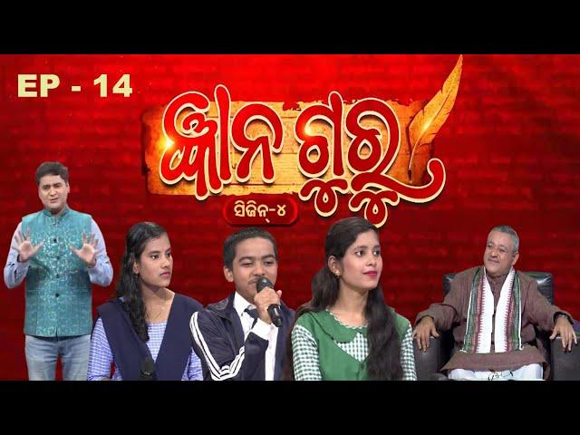 Gyana Guru Season 4 | Ep - 14 | Full Episode | Prathana Life