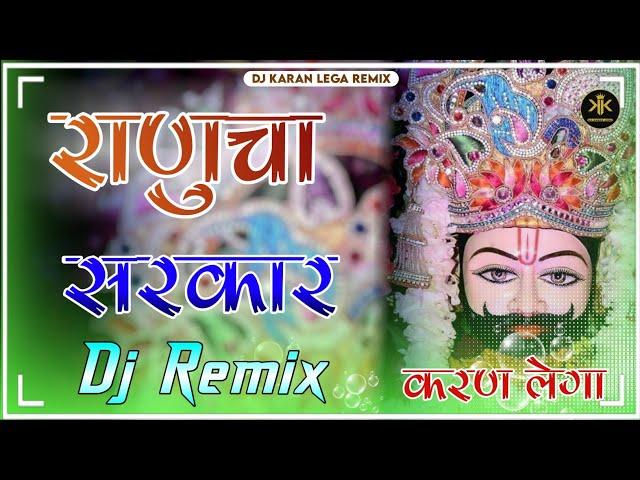 बाबा रामदेव जी न्यू सॉन्ग 2024 dj remix || Baba Ramdev Ji Dj Song 2024 || Ramdev Ji Bhajan Dj Remix