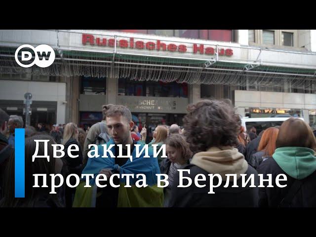 Протесты в Берлине: украинcкий "фейк-референдум" и малозаметный пророссийский автопробег