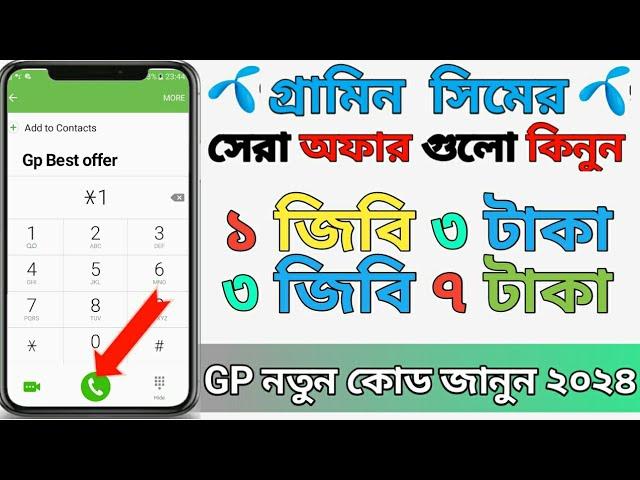 Gp sim internet pack | Grameen sim mb offer | grameenphone mb package 2024 #ratanofficial