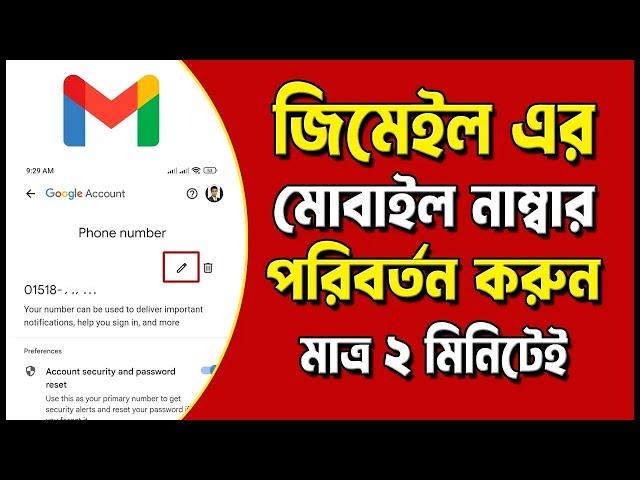 জিমেইল এর নাম্বার কিভাবে চেঞ্জ করবেন | How to change gmail phone number | Md Tech BD