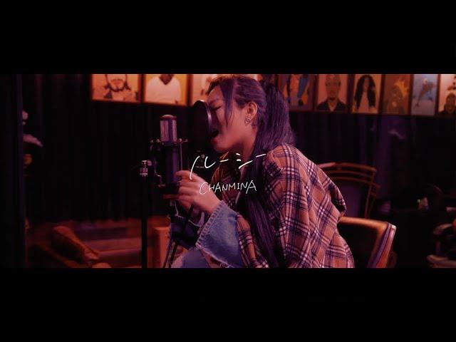 ちゃんみな ー ルーシー (Studio Session)