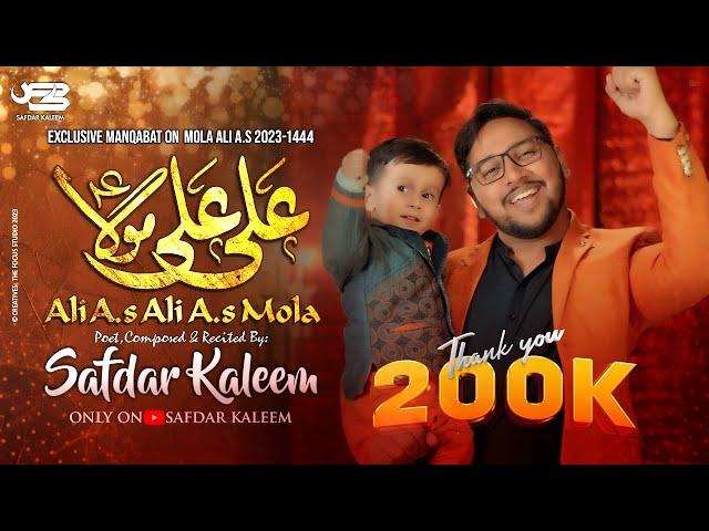 13 Rajab Manqabat 2023 | Ali Ali Mola a.s | Safdar Kaleem Manqabat 2023 | Mola Ali Manqabat 2023