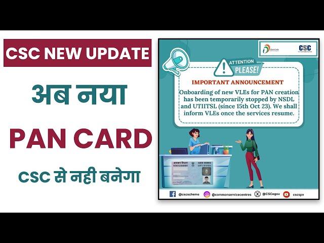 CSC PAN CARD NSDL/UTI SERVICE UPDATE 2024 | Pan Service Update #csc #cscvle #cscnewupdate