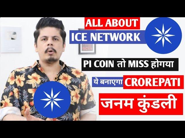 All About Ice Network | Ice Network New Update| Ice Network Mining | Pi Network New Update