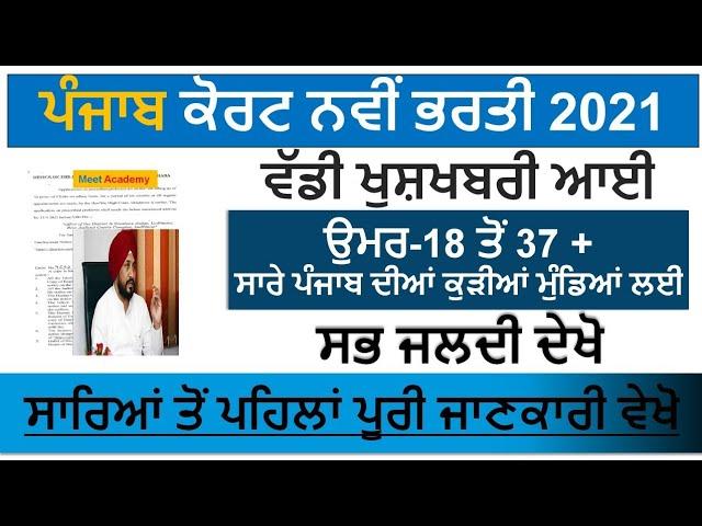 Punjab Govt Jobs Oct 2021|Punjab Police Recruitment 2021|Punjab Police Vacancy 2021