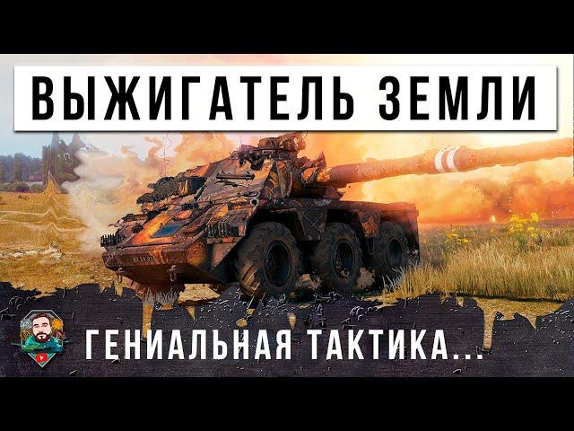 Я ОБАЛДЕЛ... ГЕНИЙ ТАКТИКИ СЛОМАЛ ИГРУ! ОБВЕЛ ВОКРУГ ПАЛЬЦА В МИРЕ ТАНКОВ!