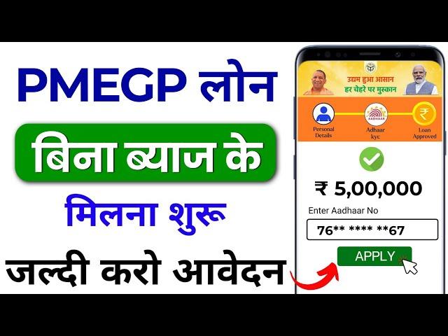 PMEGP Loan online apply 2024 | PMEGP yojana online apply | Govt new Loan Schemes | PMEGP yojana 2024