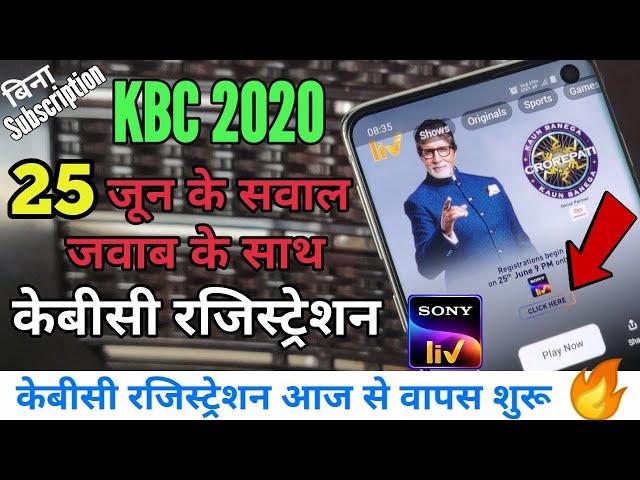 KBC 25 June 2020 Registration | 1st Question with Answer without SubscriptionHindi