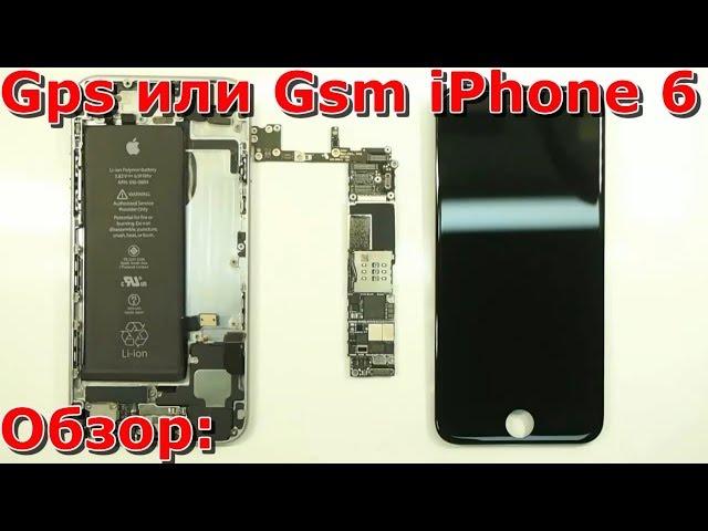 Часть 1 замена GPS и GSM модуля iPhone 6 своими руками, не ловит сеть GPS и GSM айфона 6