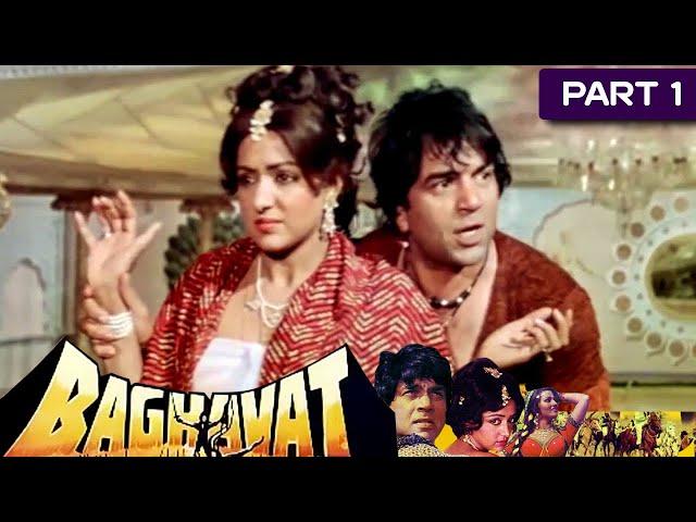 Baghavat - Part - 1 (1982) | Bollywood Superhit Movie | Dharmendra, Hema Malini, Reena Roy