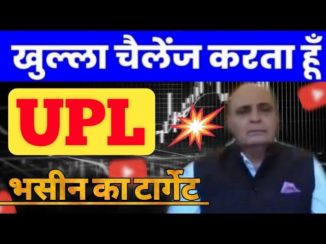 upl share news, upl share analysis, upl share target upl share latest news 