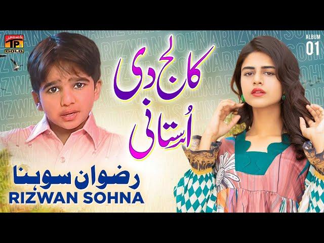 College Di Ustani Da | Rizwan Sohna | (Official Music Video) Tp Gold