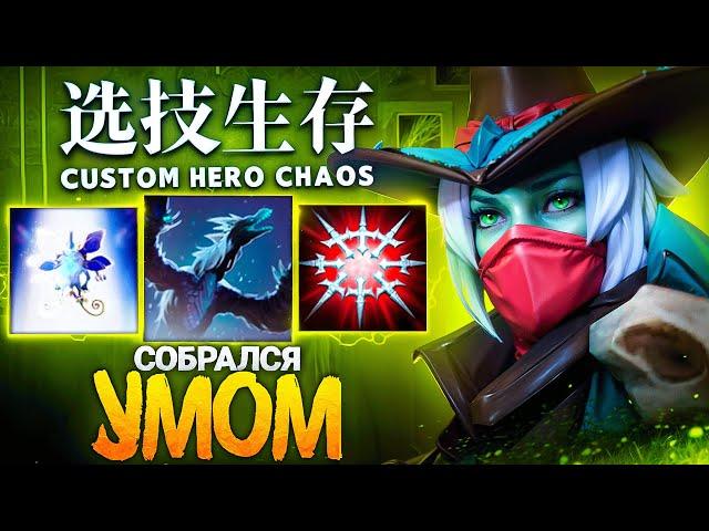 ЛЕНС РЕШИЛ СОБРАТЬСЯ УМОМ в Custom Hero Chaos