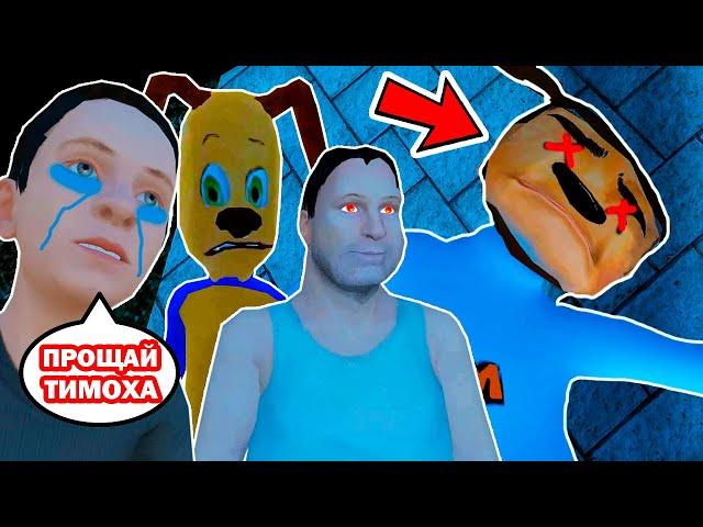 ФИНАЛ СКУЛБОЙ VS ТИМОХА?! СМЕРТЬ ТИМОХИ! - СМЕШНЫЕ АНИМАЦИИ Schoolboy Runaway Реакция