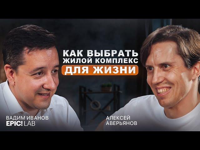 Вадим Иванов: продуктовые заметки в премиальной городской недвижимости. Шокунин-подкаст