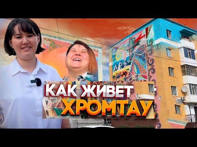 Что меня удивило в Хромтау #жизнь #казахстан