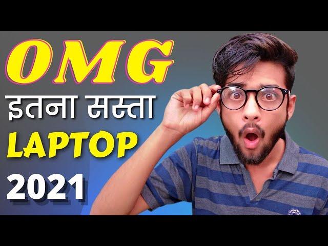 OMG : Cheapest Laptop at This Price | Laptop Reviews By TechLoons #TechLoons