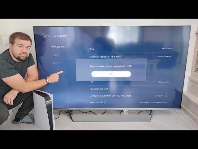 Включаем HDR на XiaoMi, если ваше устройство не поддерживает HDR. Подключаем PS5 Sony Playstation