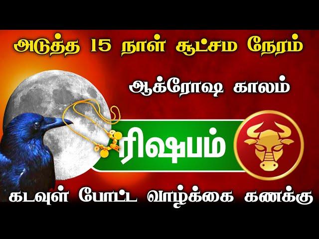 100 வருடத்திற்கு பிறகு ! புண்ணியம் நிறைந்த மார்கழி மாதத்தில் ரிஷபம் ராசி அன்பர்களுக்கு ! risapam !