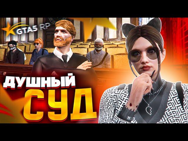 СУД, КОТОРЫЙ НЕВОЗМОЖНО ВЫИГРАТЬ - GTA 5 RP