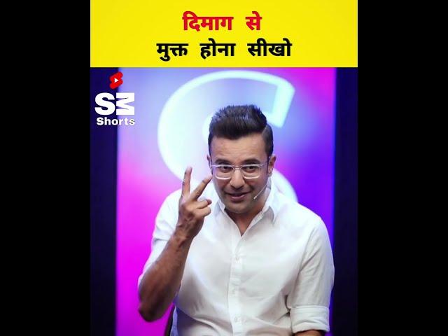 Learn to be mind free  by @SandeepSeminars #shorts #sandeepmaheshwari