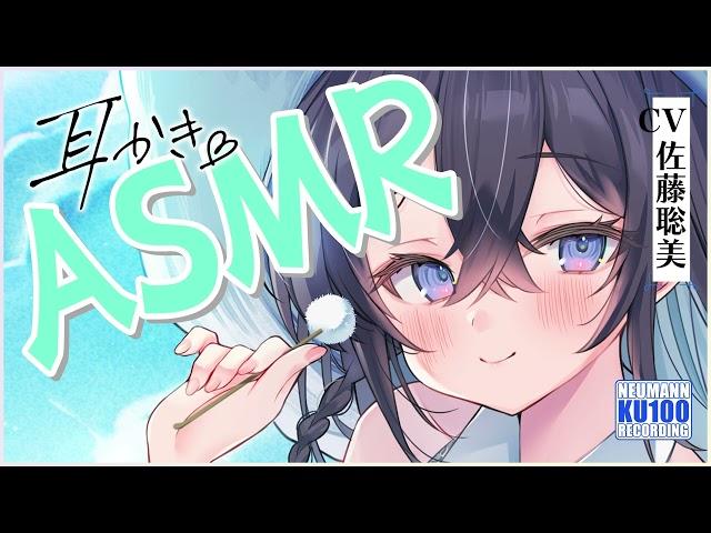 【ASMR・長時間】五人姉妹の穏やかな長女が、落ち着いた耳かきで癒してくれる【CV.佐藤聡美】