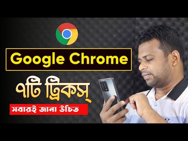 Chrome Browser এর ৭টি ট্রিকস্, যা সবারই জানা দরকার | Google Chrome Tips and Tricks Bangla