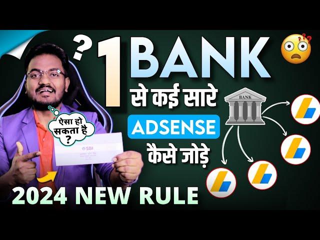 Can I add one Bank account to multiple AdSense account? एक Bank को कई Adsense में Add कर सकते है?