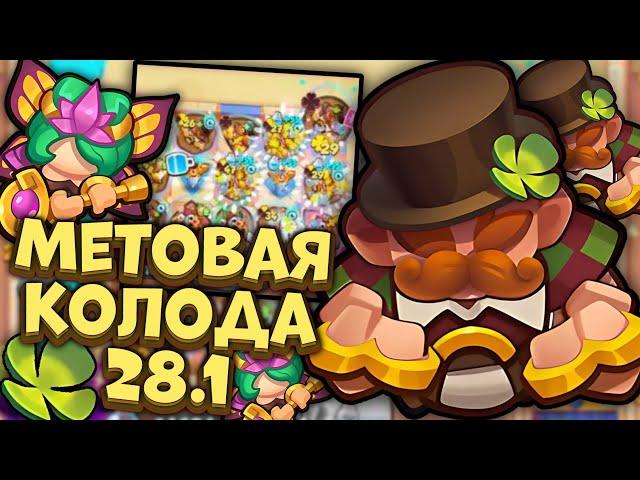 Задира + баф Дриады в 50% урона - Имба? | Rush Royale