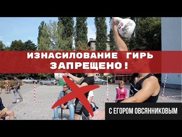 Никогда не насилуйте гири! / Фишка в рывке / Егор Овсянников