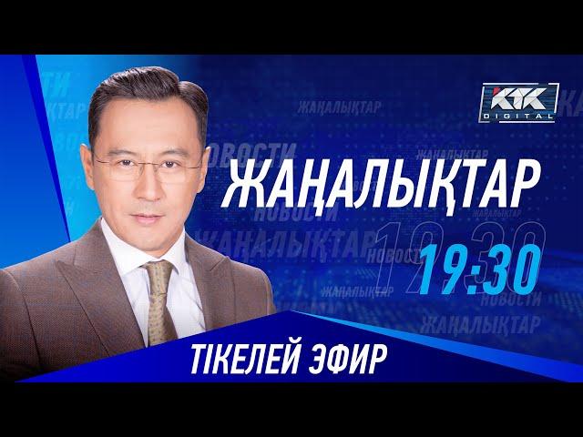 КТК: Қазақстан жаңалықтары 21.08.2024