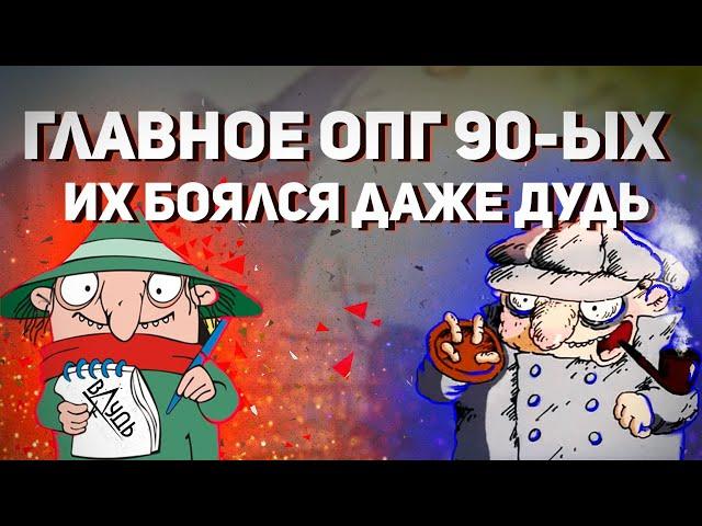 Братья Пилоты - Дудь из 90-ых [Треш Обзор]