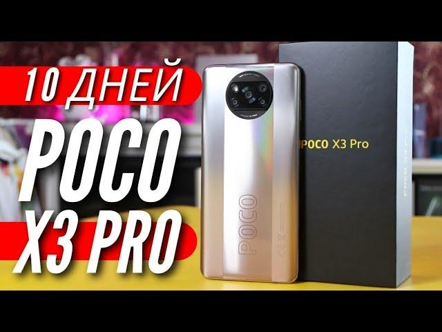 Без конкурентов. Неделя с POCO X3 PRO и SNAPDRAGON 860. Мощный, горячий и долгоиграющий.