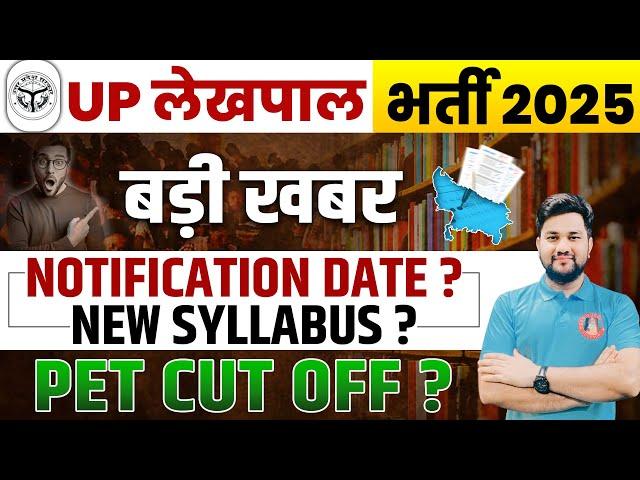 UP LEKHPAL NEW VACANCY 2025 NOTIFICATION | LEKHPAL NEW SYLLABUS | UPSSSC LEKHPAL PET CUT OFF 2023