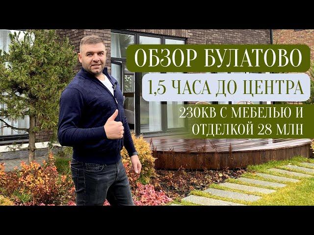 ОБЗОР БУЛАТОВО | дом в Москве | ЧЕСТНЫЙ обзор | какой дом купить в Московской области | Как выбрать