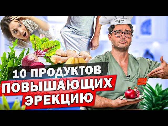 Эти продукты усилят твою эрекцию! Советы от Александра Дзидзария