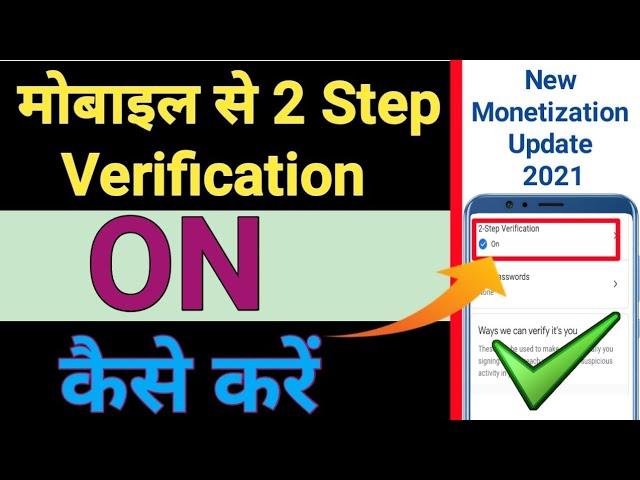 Mobile Se 2-Step Verification On Kese Kare | Gmail 2- Step Verification 2022 |Mesu Tech 2.0