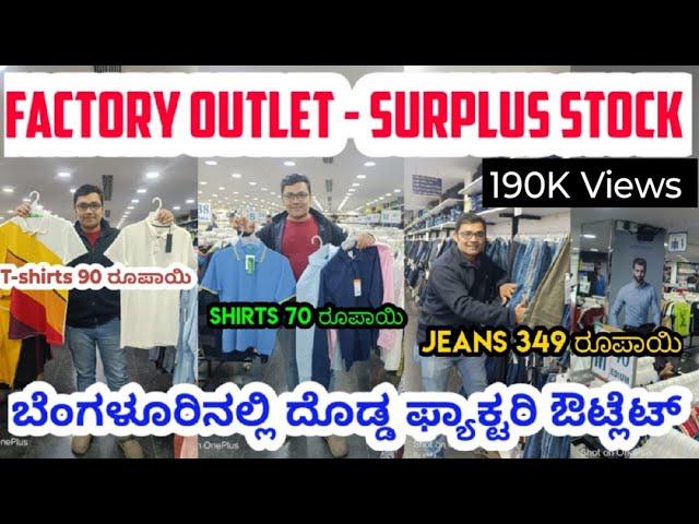 Cheapest Cloths in Bangalore I Factory Outlet Surplus Stocks I ಫ್ಯಾಕ್ಟರಿ ಔಟ್ಲೆಟ್ ಹೆಚ್ಚುವರಿ ಸ್ಟಾಕ್ಗಳು