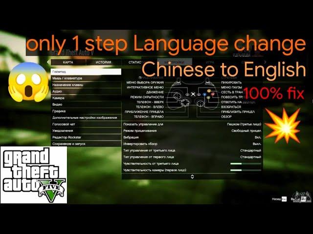 Gta 5 language change chinese to english very easy