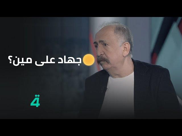 الفنان السوري بشار إسماعيل يوجه رسالة للجولاني: "جهاد على مين"؟