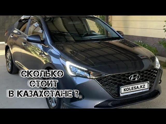 Смотрим свежие Hyundai Accent на колеса.kz