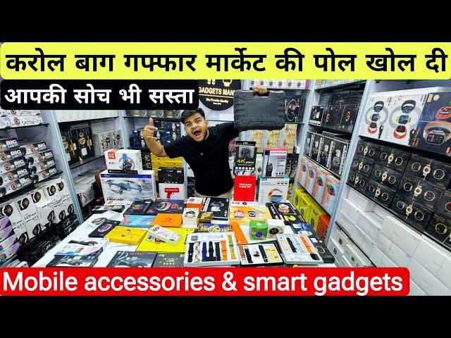 Cheapest mobile accessories and smart Gadgets wholesale market gaffar market, karol bagh Delhi