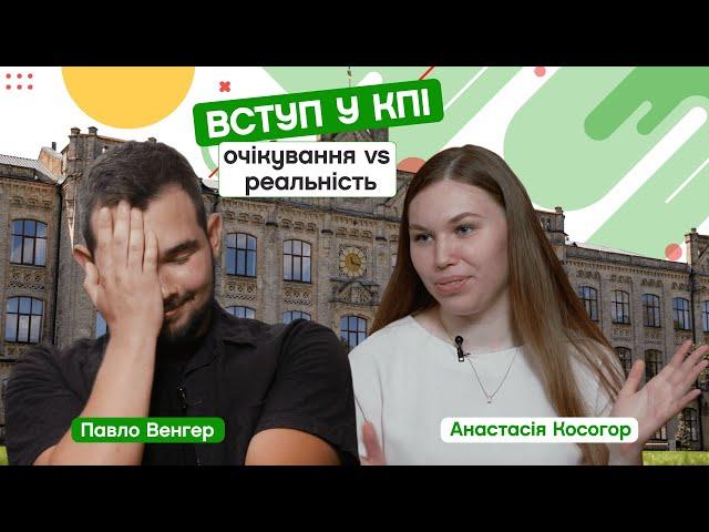  Вступ до КПІ: очікування і реальність. Абітурієнт Павло Венгер. CAMPUS #51