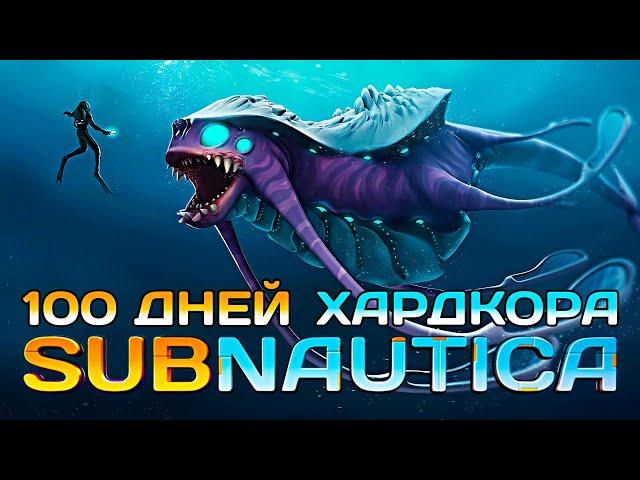 100 Дней Без Смертей в Subnautica | Полный Фильм |