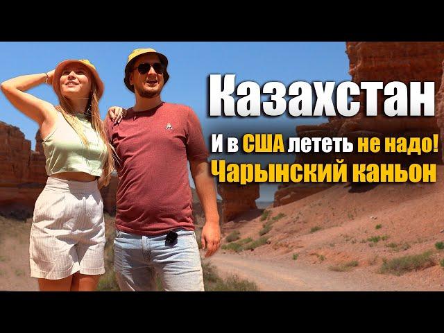 Путешествие по Казахстану. Алматы. Каньон Чарын. Озеро Иссык. Жизнь в Казахстане. Казахстан