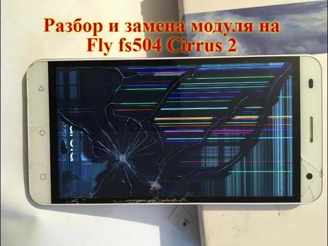 Разбор Fly fs504 Cirrus 2 и замена модуля