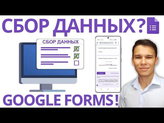 The Complete Guide to Google Forms - Online Survey and Data Collection Tool!