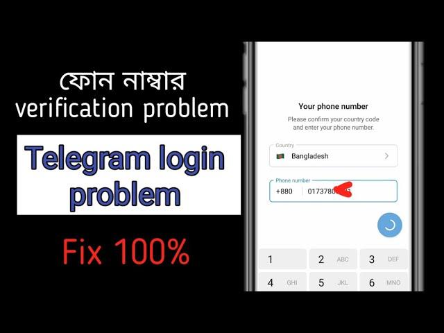 telegram login problem | phone number verification not working | Bangla tutorial