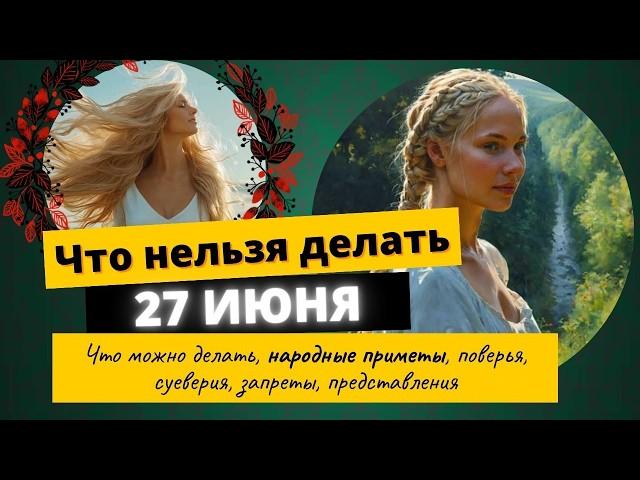 27 ИЮНЯ День Елисея Гречкосея: Что НЕЛЬЗЯ Делать и что можно, народные приметы